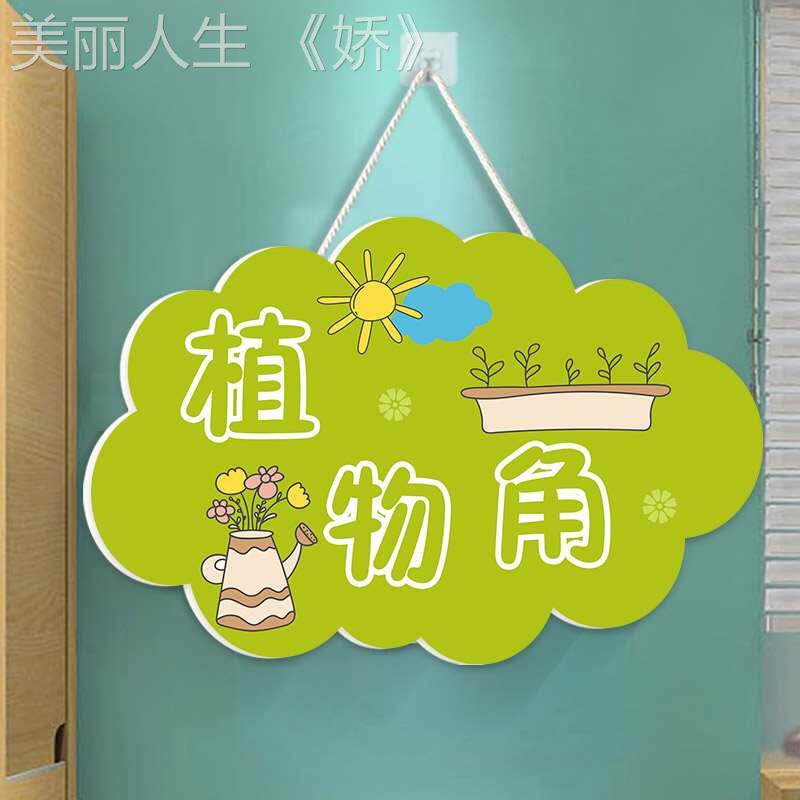 植物角挂牌阅读角图书角挂牌幼儿园学校教室装饰吊牌指示牌卫生角