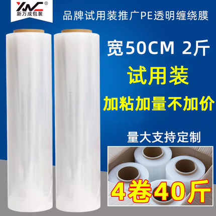 pe缠绕膜 50cm宽大卷包装膜透明薄膜打包膜45cm拉伸膜工业用围膜