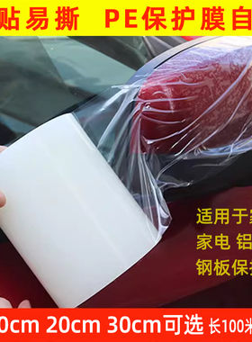 pe保护膜胶带门窗家电五金铝材洗衣机贴膜宽100cm防护膜透明自粘