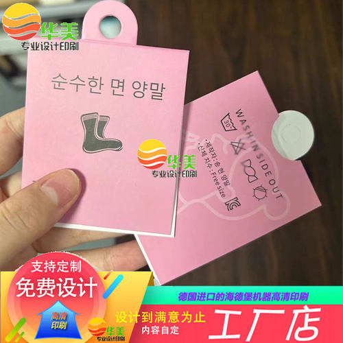定制卡头袜卡吊牌袜子标签眼镜鞋靴标牌设计饰品包装对折卡头卡纸