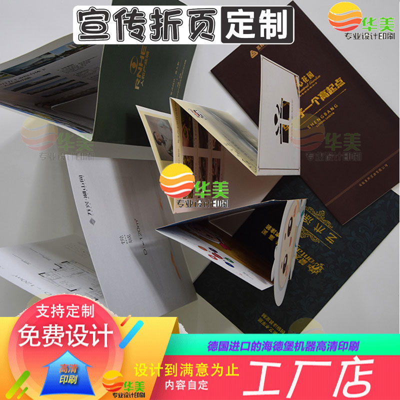 宣传折页说明书定制模切异形高级感产品广告手册三折页广告单印刷