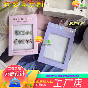 定制穿戴美甲包装盒设计烫金logo透明开窗展示纸盒加厚带卡纸礼盒