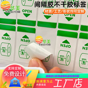 湿纸巾pp合成纸商标定制洗衣液亮银磨砂间隔标签护手霜促销半胶贴