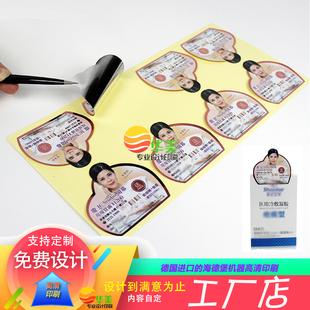 染发膏局部带胶标签银平光镭射一半带胶间隔不干胶精油护肤品贴纸