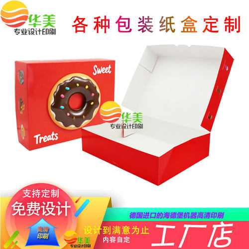 包装盒定制350克白卡纸盒烘焙包装打包盒设计彩色食品级包装彩盒