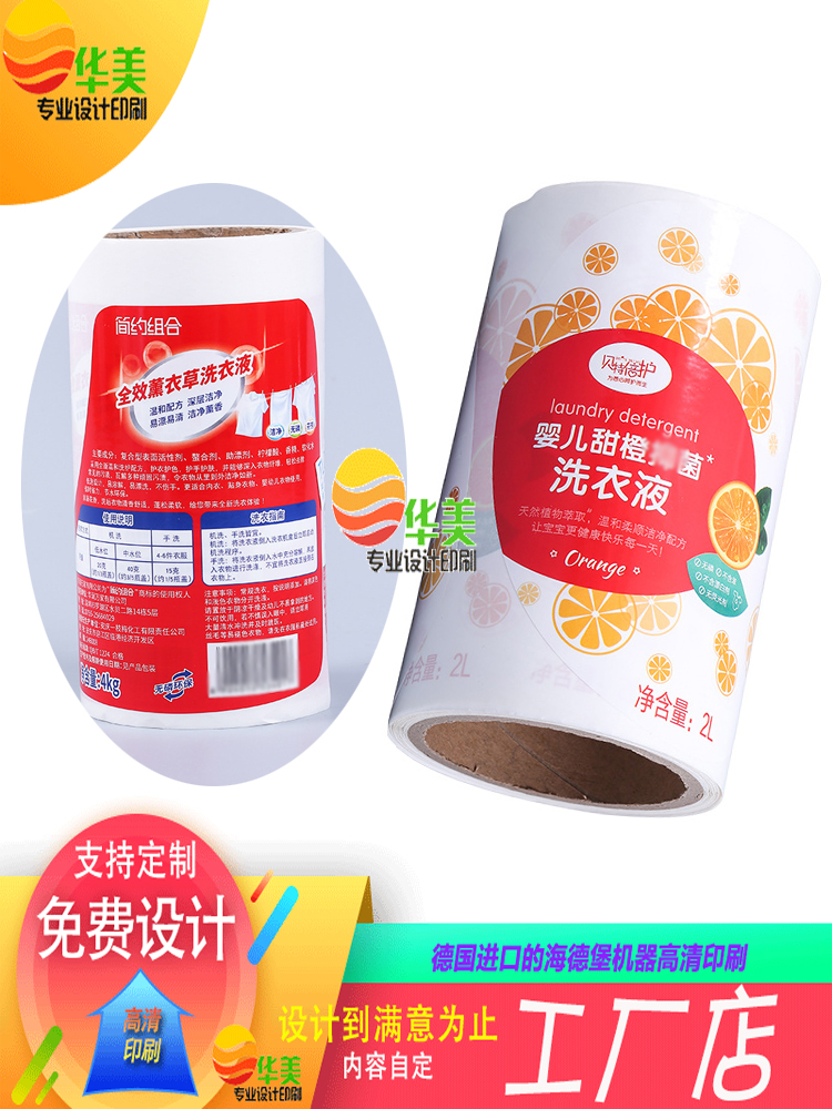 定制洗衣液卷筒标洗洁精桶商标洗手液油污净不干胶贴纸设计印刷