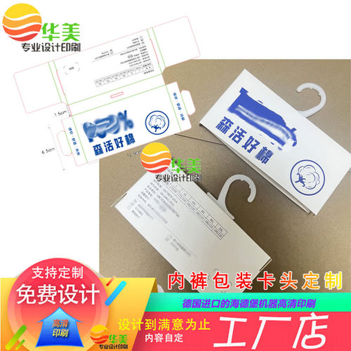 定制男士内裤卡纸标签设计袜子300g铜版纸吊牌设计服装合格证挂卡