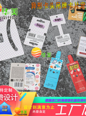 设计悬挂装饰品对折300g铜版纸卡头背卡定制发夹发圈吊牌腰封卡套