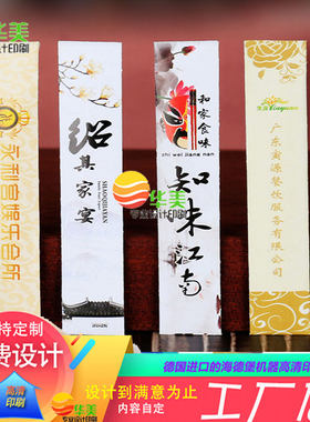 餐厅牙签套标签定制食品筷子套logo独立包装设计牙线淋膜纸商标印
