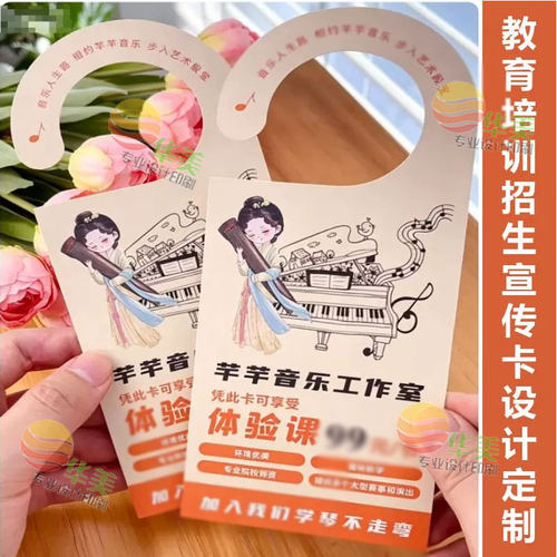 门挂卡定制钢琴课程铜版纸招生门把手设计社区扫楼宣传pvc吊牌印