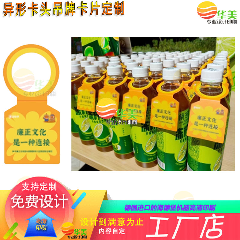 茶叶饮品铜版纸吊牌定制果汁瓶白卡纸挂卡设计白酒瓶颈广告挂牌印