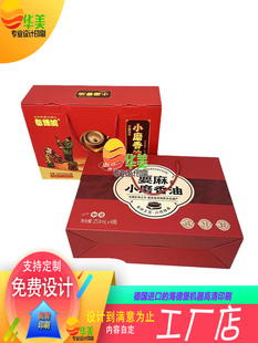 香油礼盒烫金高档小磨香油芝麻油手提礼品盒外包装盒纸盒定制设计