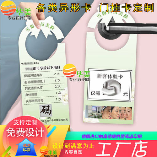 美容宣传门挂卡定做拓客活动瑜伽体验卡片定制医美广告门把手挂牌