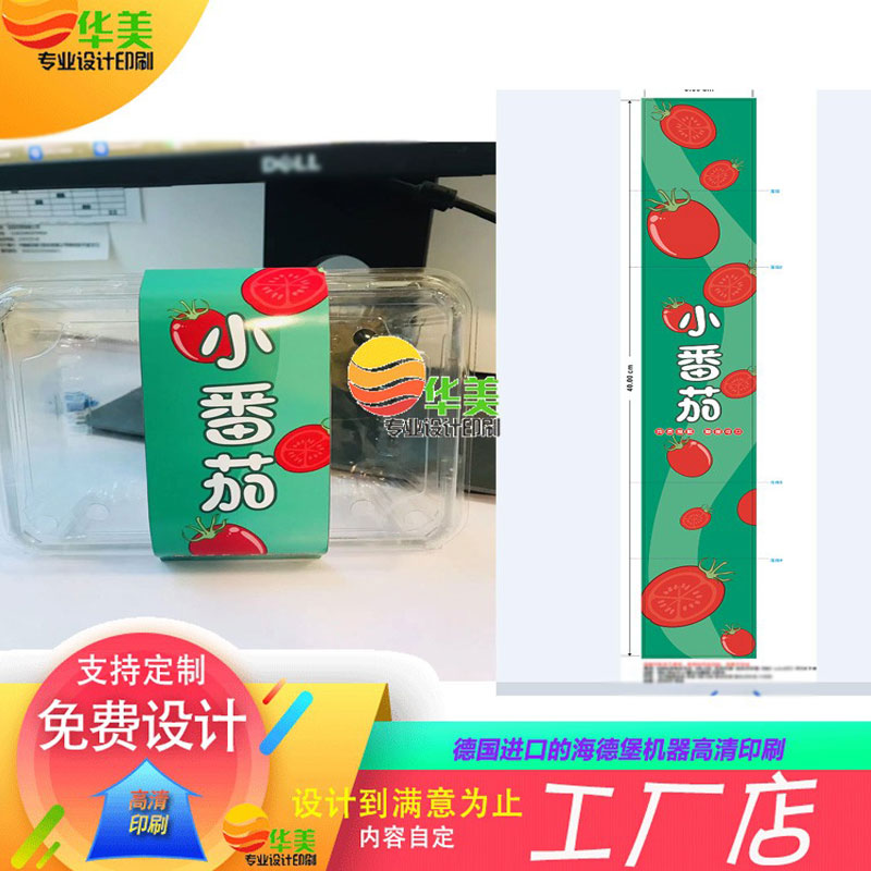 定制水果包装盒封套标签点心蛋糕礼盒腰封烫金不干胶贴纸设计印刷