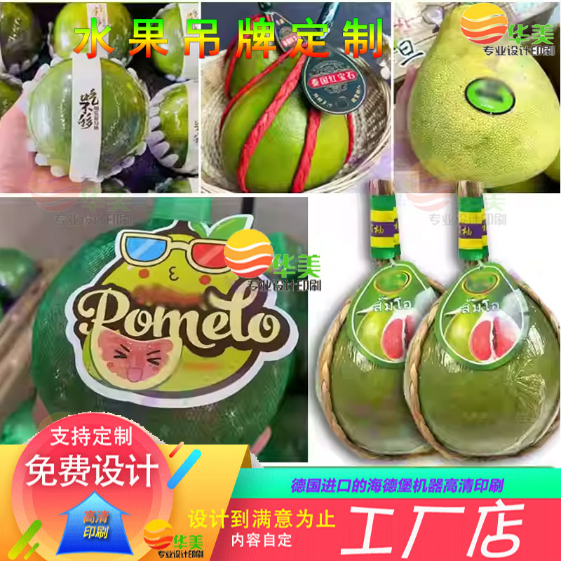 定制沙田柚吊牌logo蜜柚红宝石柚封条卡套设计草莓白卡纸烫金礼盒