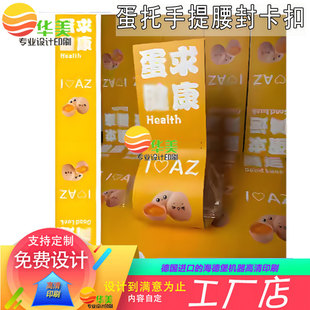 设计2 对折卡套烫金封条印刷 4枚鸡蛋托手提镂空腰封定做创意包装