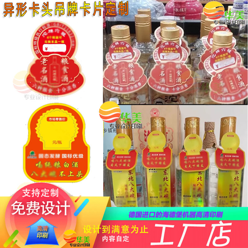 白酒挂颈瓶口价格标签定制酒店矿泉水赠饮挂牌设计二锅头零售吊牌