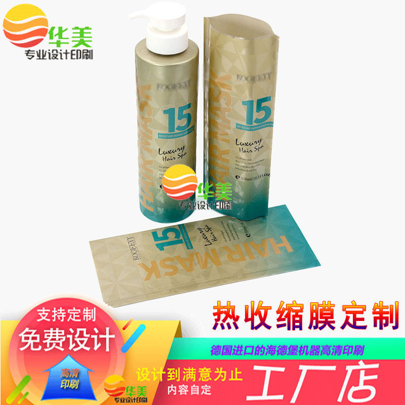洗发液pet热缩膜哑油印金标签定制啤酒商标logo两头通塑封膜包装,个性定制/设计服务/DIY,不干胶/标签,淘宝优惠券,粉丝福利购,淘宝优惠卷