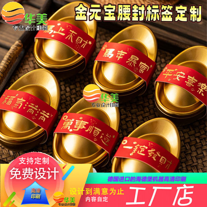 印刷金元宝糖果盒手提腰封设计春节情人节礼盒封套定制年货卡套