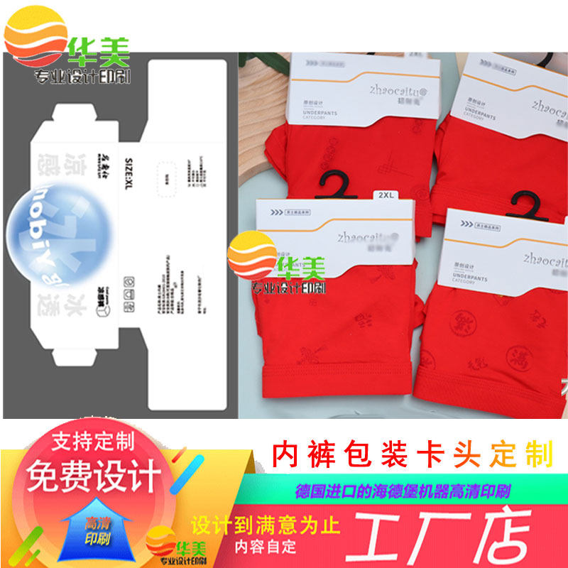 定制纸卡男士内裤卡头设计青少年动漫周边平角裤打底裤包装盒卡纸