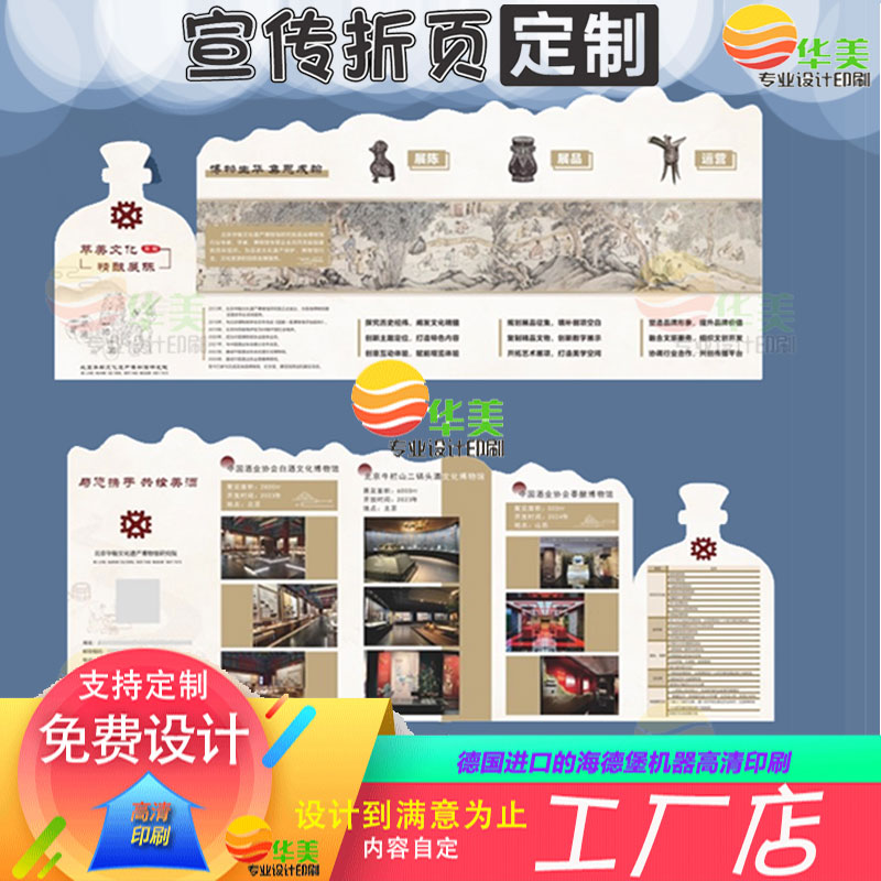 咖啡馆开业异形折叠说明书定制公司三折页宣传册景区地标打卡图册