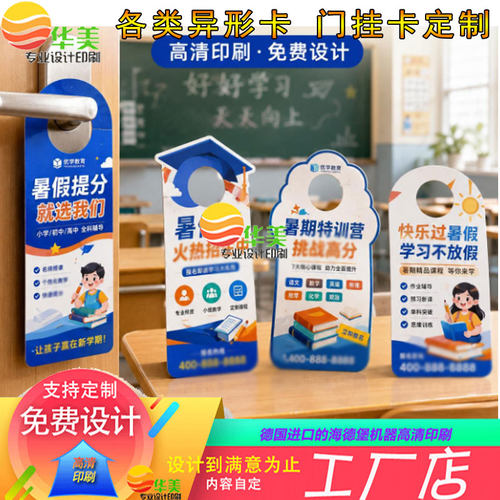 暑假学习班门挂卡定制辅导班扫楼地推门把手设计幼小衔接体验吊牌