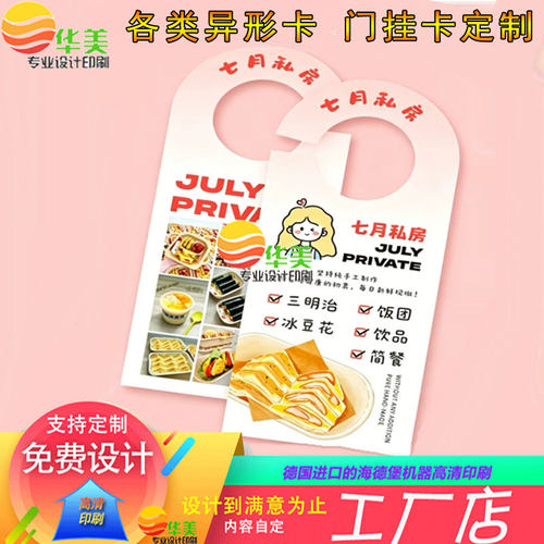 蛋糕私房店宣传门挂卡定制奶茶店推广门把手设计酒店请勿打扰吊牌