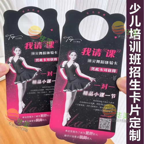 舞蹈培训门挂卡定制音乐班PVC门把手广告挂卡设计地推广告停车卡