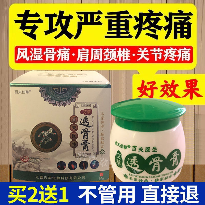 筋骨百夫仙草疼痛通用关节风湿