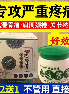 百夫仙草百夫医生透骨膏(买2送1 买3送2 买5送5)厂家直供正品保障