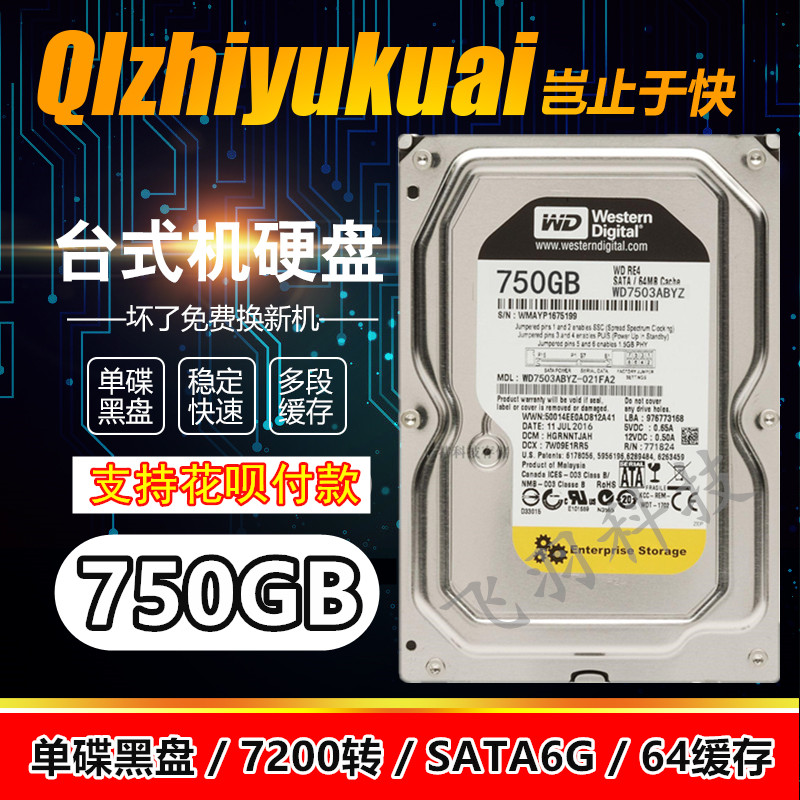 È«ÐÂÎ÷Êý750Gµ¥µú64MºÚÅĮ̀ʽ»ú´®¿ÚSATA3.5´ç»úеÆóÒµ¼¶¼à¿ØÓ²ÅÌ