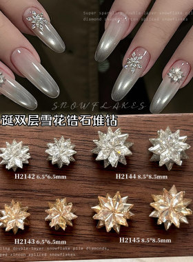 新款菱形雪花锆石堆钻美甲饰品爆闪双层透白香槟雪花大钻指甲配饰