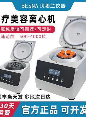 贝思兰离心机实验室小型美容台式低速微孔板PRP血清分离机4000转