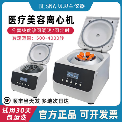 贝思兰离心机实验室小型美容台式低速微孔板PRP血清分离机4000转