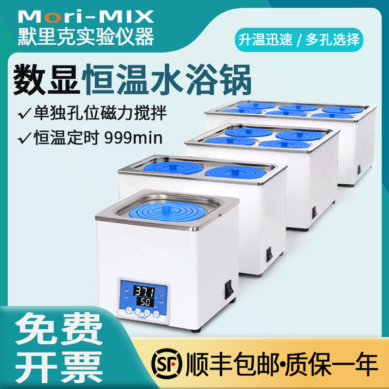 电热数显恒温磁力搅拌水浴锅单双孔四六实验室不锈钢防干烧水浴箱
