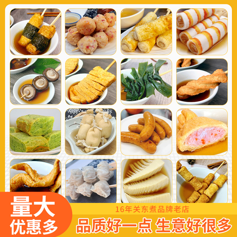 锦味康便利店关东煮日式