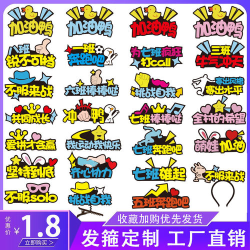 运动会发箍定制班级助威啦啦队