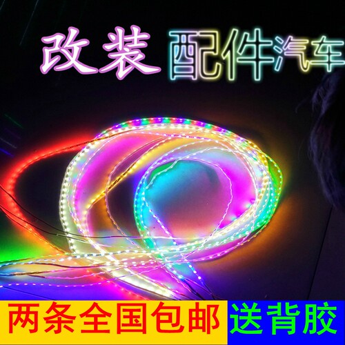 汽车led装饰灯带爆闪眉灯底盘灯