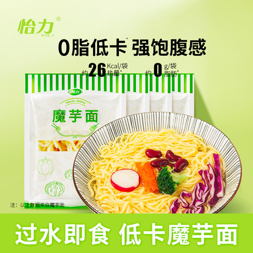 怡力魔芋面0脂肪低卡代餐主食
