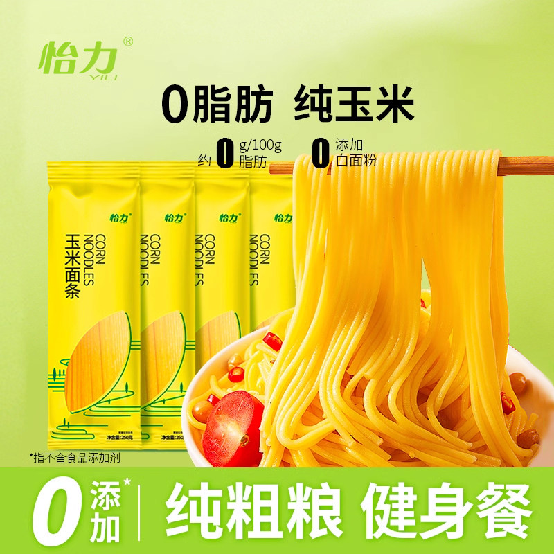 怡力纯玉米面条0脂肪粗粮面