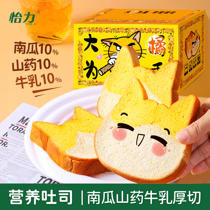 猫咪造型南瓜山药牛乳黄油厚吐司