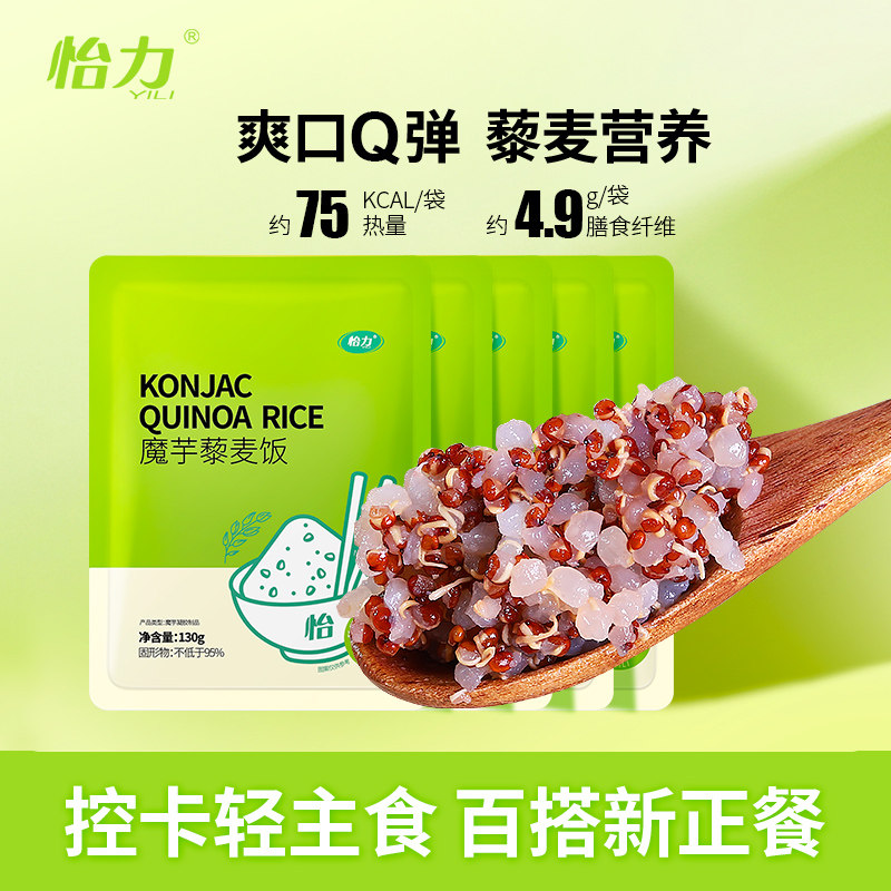 怡力魔芋藜麦饭0脂肪代餐主食控卡正餐粗粮魔芋速食米饭杂粮饭