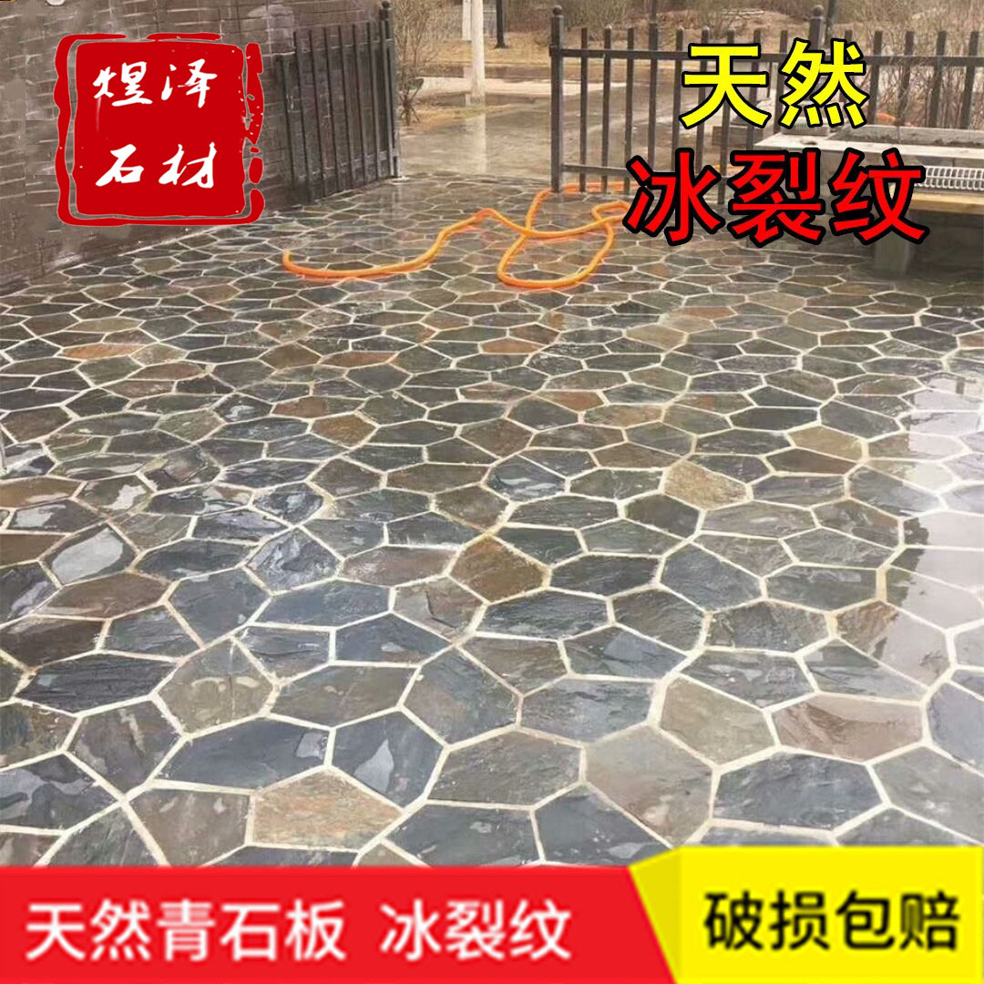天然冰裂纹青石板庭院花园别墅仿古文化石户外广场院子防滑地面砖