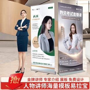 人物专家讲师介绍海报设计老师嘉宾简介培训宣传立牌易拉宝展架