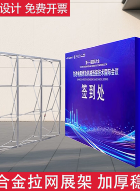 拉网展架折叠快幕秀签到墙定制伸缩背景架铝合金支架广告架喷绘布
