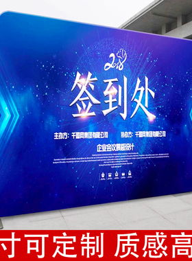 快幕秀展架订制拉网签到墙展会年会背景板创意海报布户外广告架子