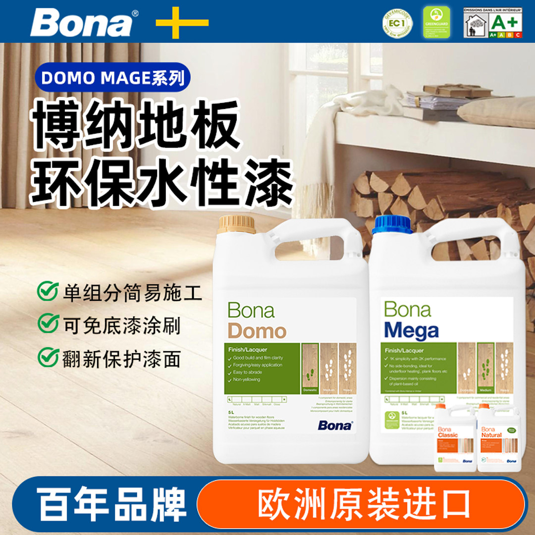 Bona博纳瑞典进口实木木地板翻新DIY改色专用水性环保底面漆1L 5L