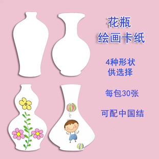花瓶绘画卡纸上色瓶子手工制作模具彩绘手绘硬卡纸青花瓷diy涂鸦