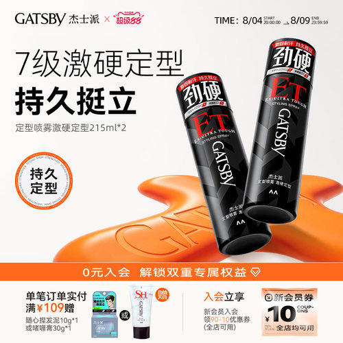 【胖东来同款】定型喷雾特硬发胶