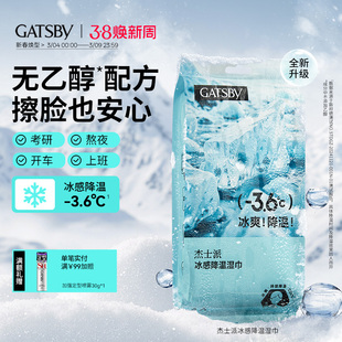Gatsby杰士派降温湿巾运动便携手腕巾大尺寸快速降温毛巾除汗祛味